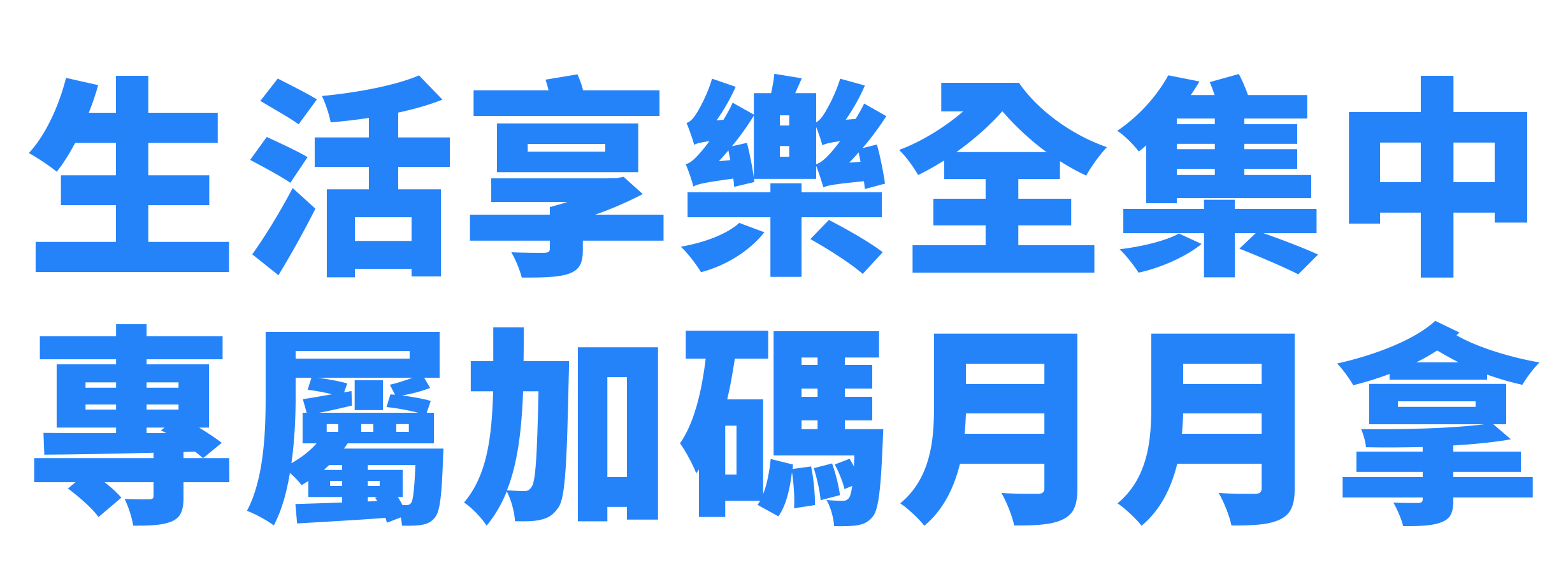 精選活動